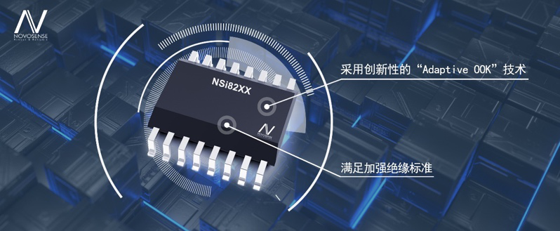 j9国际品质推出基于“ADAPTIVE OOK”技术的增强型数字隔离芯片