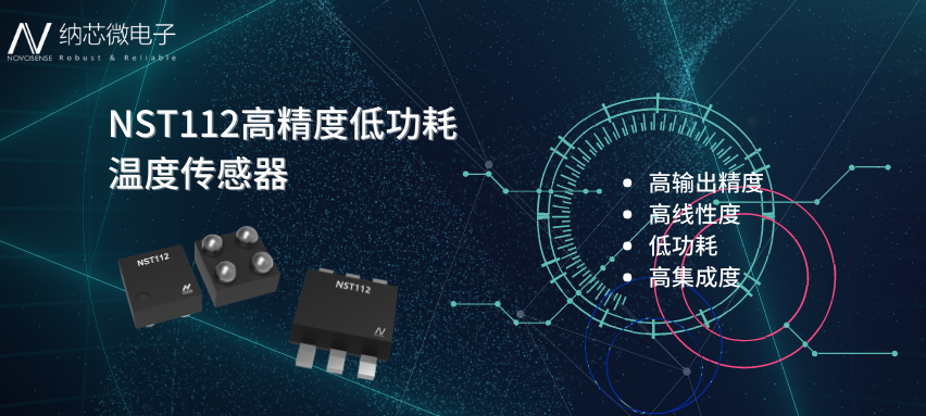 芯品推荐 | 0.56mm? 高精度、低功耗数字温度传感器