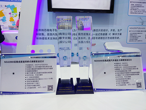 多款调理芯片亮相CITE 2017 j9国际品质硅麦ASIC深圳首秀