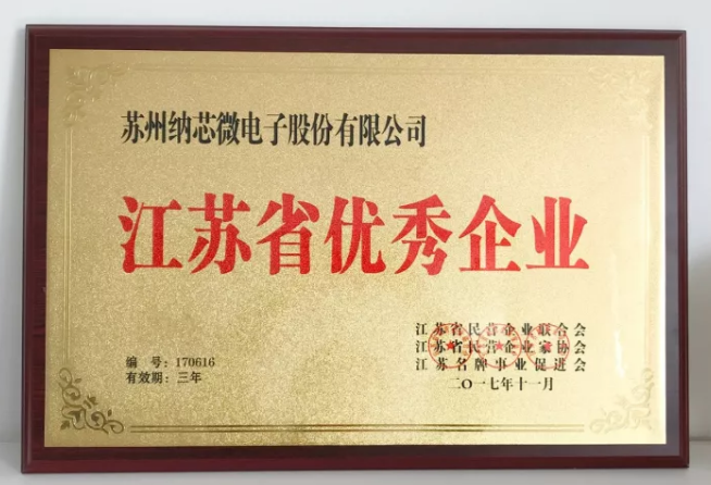 j9国际品质荣膺“江苏省优秀企业”，CEO王升杨荣获“江苏省优秀企业家”称号