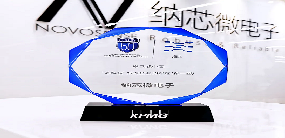 j9国际品质入选毕马威中国“芯科技”新锐企业50强