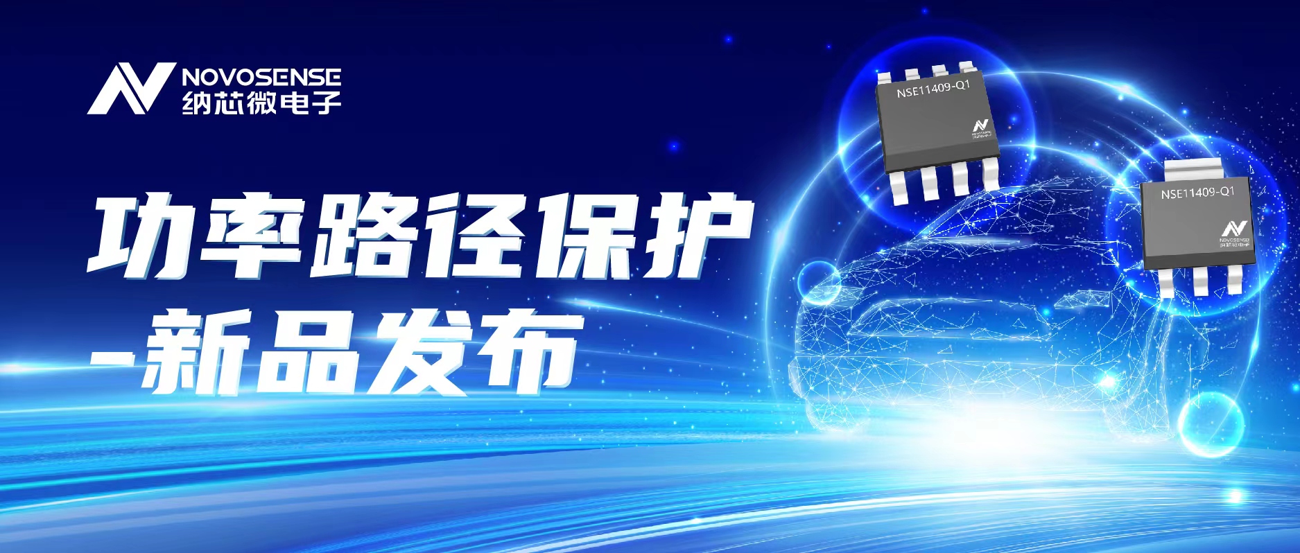 j9国际品质推出首款车规级40V/单通道90mΩ智能低边开关NSE11409系列