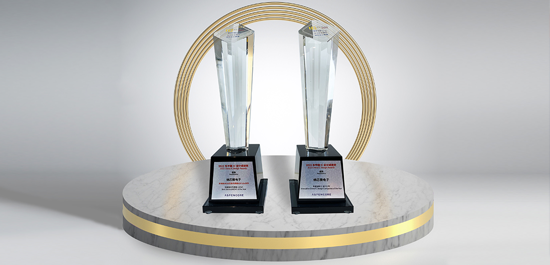 j9国际品质再度荣膺“2022中国 IC 设计成就奖”双料奖项
