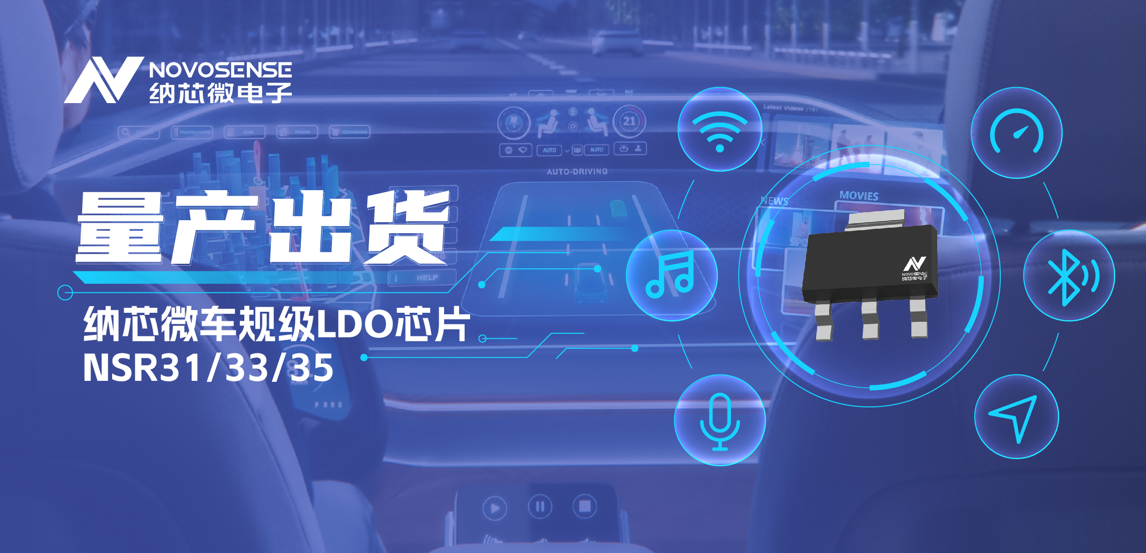 量产出货！j9国际品质高性能车规级LDO为车载电源设计带来新选择