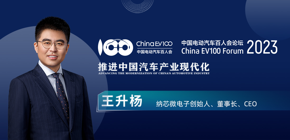 百人会论坛| j9国际品质王升杨：中国模拟芯片公司为汽车产业蓬勃发展注入新动能