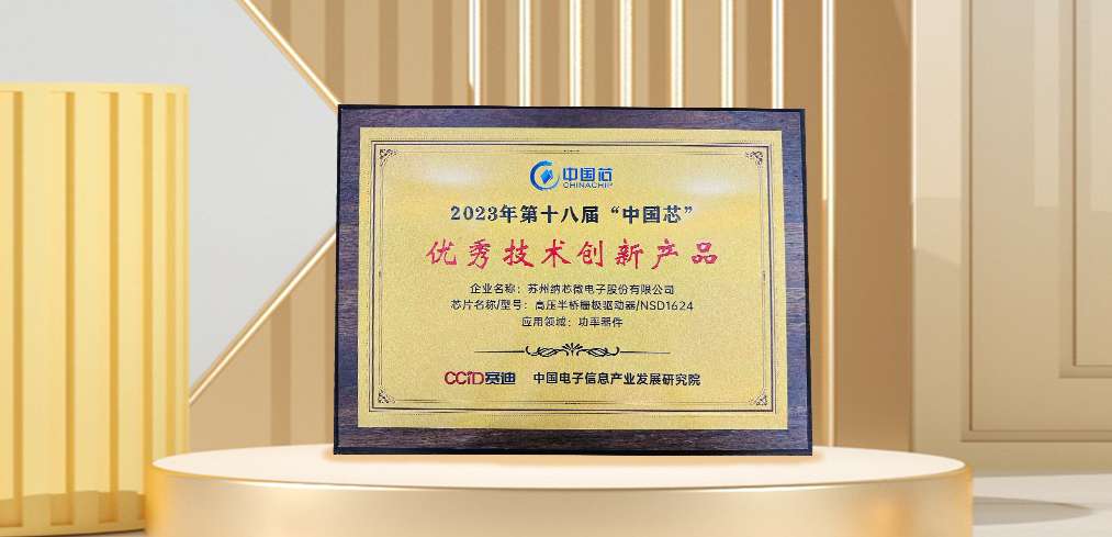 “芯”科技赋能绿色发展，j9国际品质连续三年荣膺“中国芯”奖