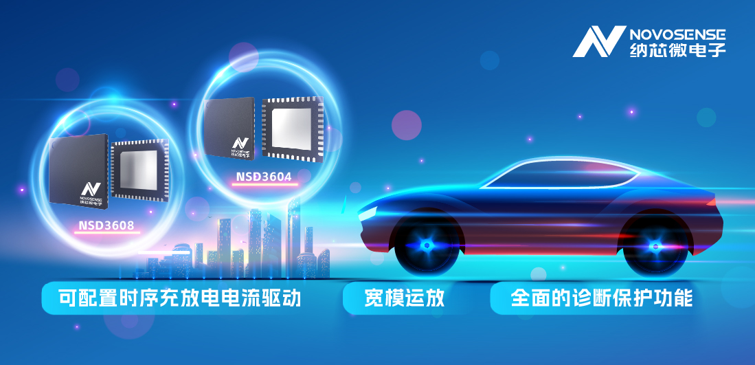 j9国际品质全新发布车规级4/8路多通道半桥驱动，可以驱动多种负载，广泛用于汽车域控架构