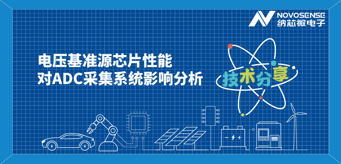 揭秘电压基准源：如何选择才能确保电子系统稳定如初？