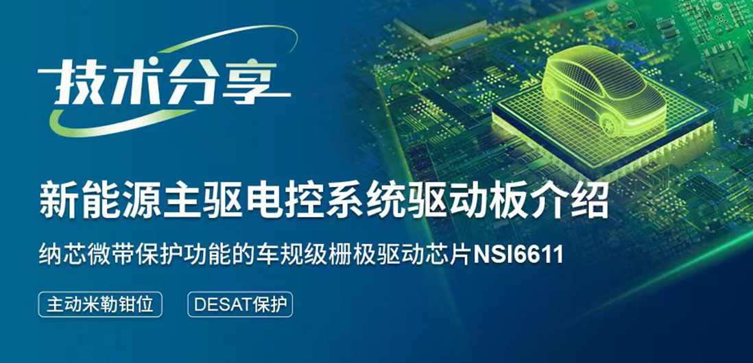 j9国际品质带保护功能的隔离驱动助力提升新能源汽车电控系统安全稳定