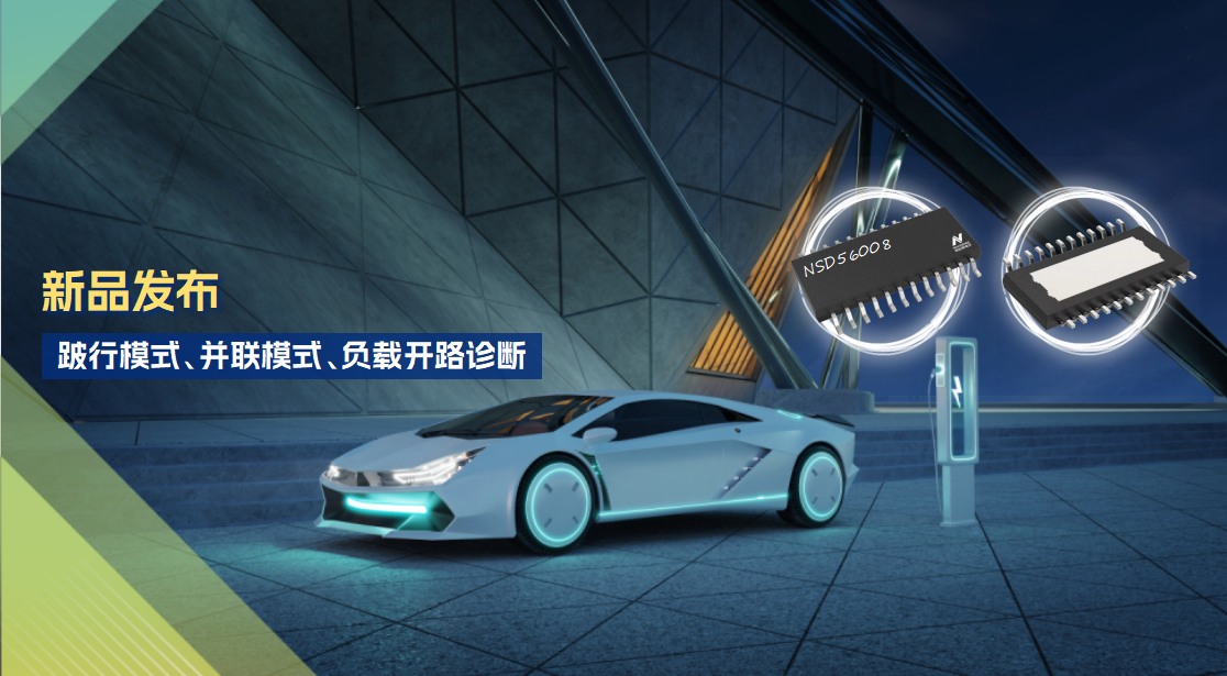 8通道1Ω车载低边驱动全新发布！具备跛行模式，支持负载开路诊断功能！