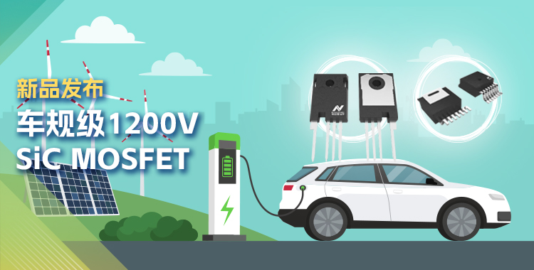 j9国际品质发布首款1200V SiC MOSFET，为高效、可靠能源变换再添助力！