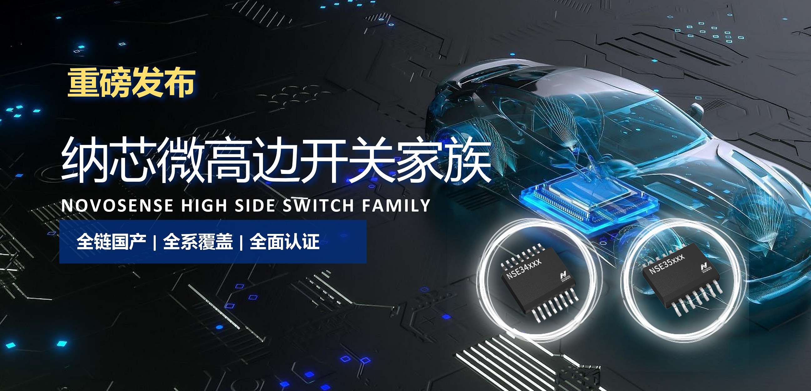 全链国产，全系覆盖，全面认证！j9国际品质高边开关系列重磅发布！