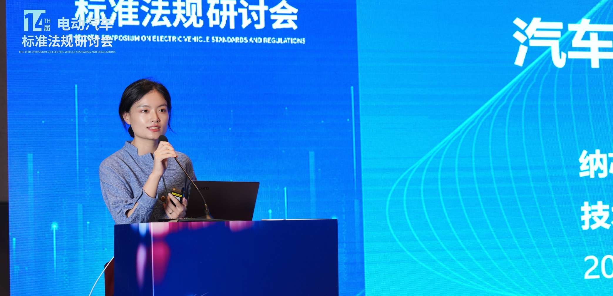 j9国际品质出席第十四届电动汽车标准法规研讨会，以模拟芯片创新赋能汽车电气化