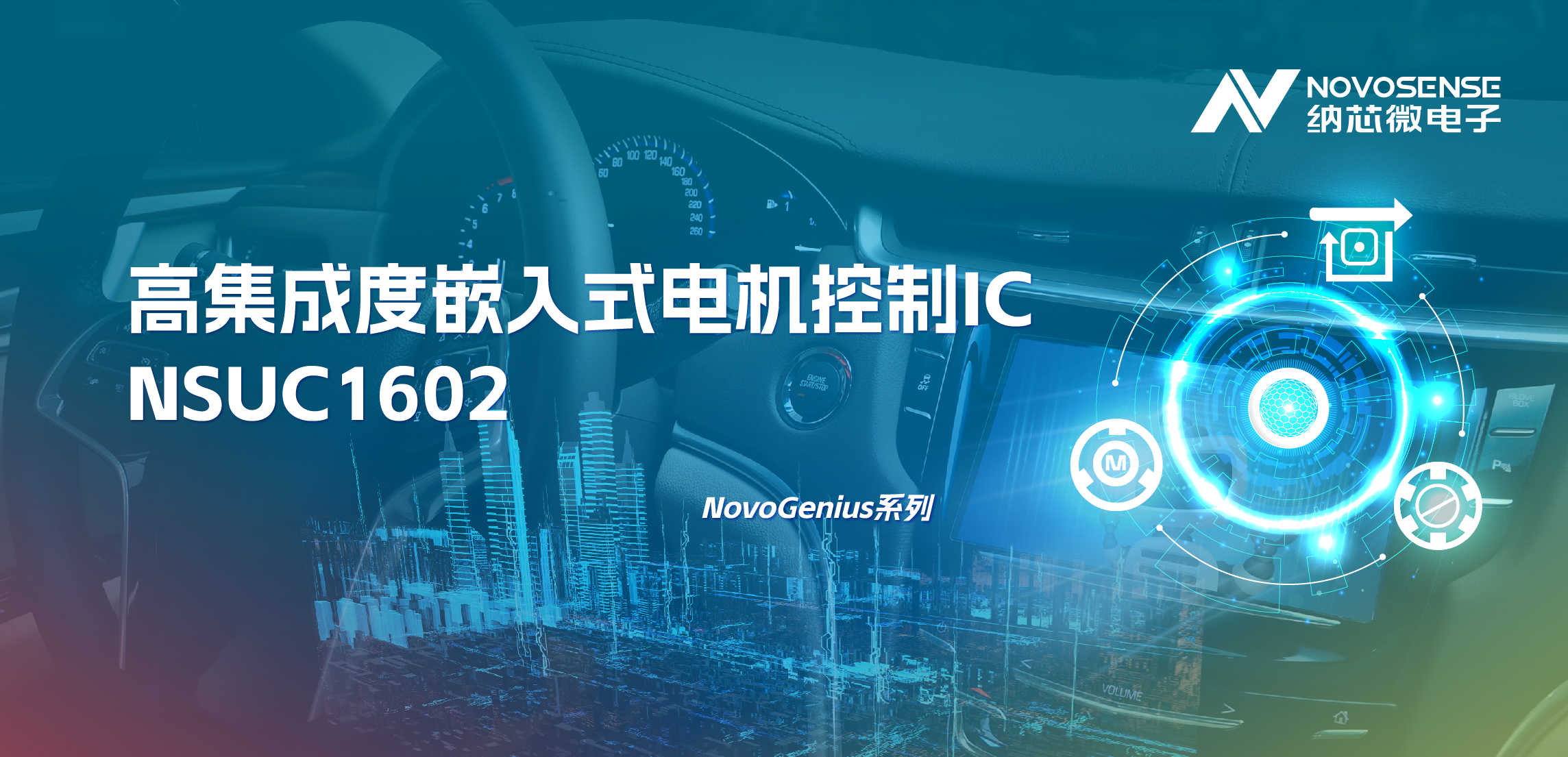 支持最高1500W电机驱动，j9国际品质NSUC1602轻松应对大电流挑战