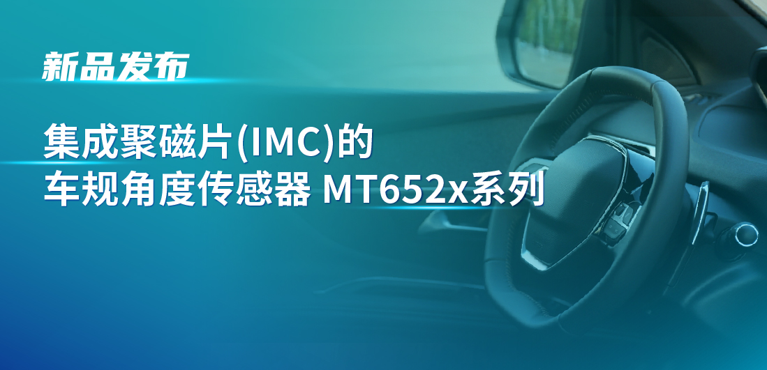 赋能多场景检测，j9国际品质推出可感应不同平面的车规旋转位置和线性位移检测传感器