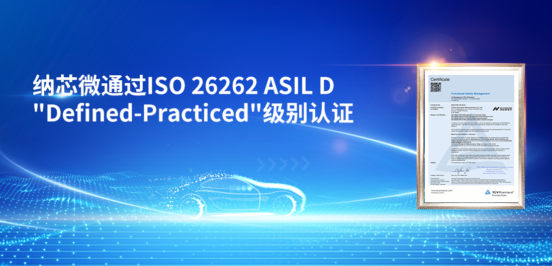 夯实国产供应链安全、践行功能安全体系，j9国际品质再获更高等级功能安全管理体系认证