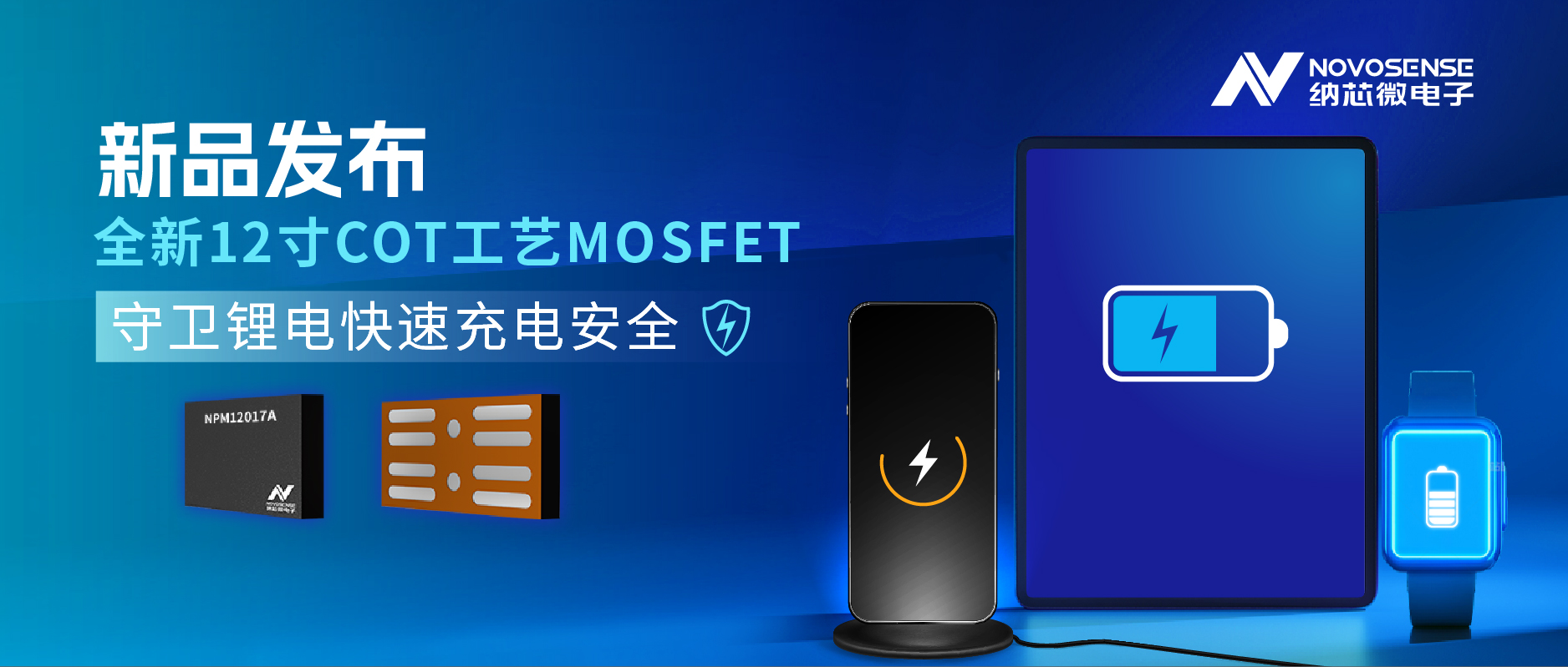 性能飞跃！j9国际品质新一代CSP MOS NPM12017A守卫锂保安全