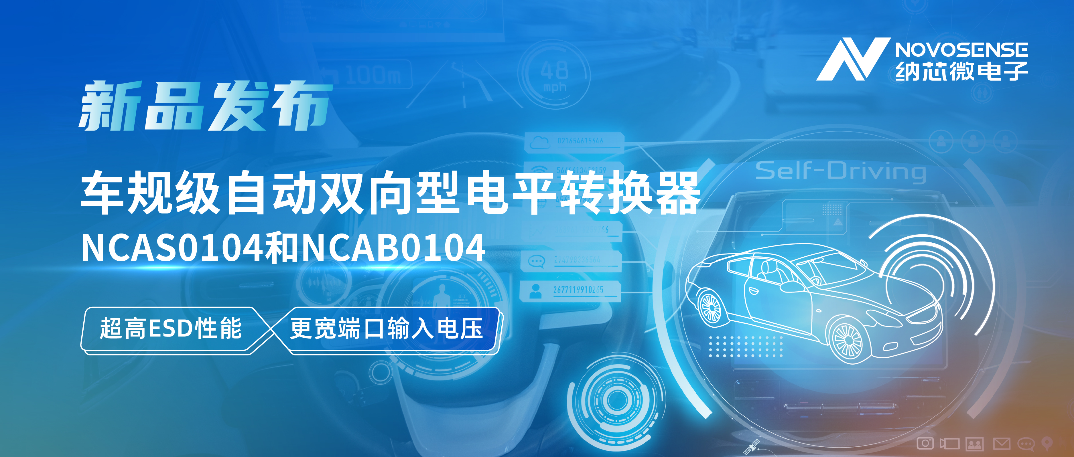 j9国际品质推出车规级自动双向型电平转换器NCAS0104和NCAB0104，高ESD防护与宽电压适配破解系统互联挑战