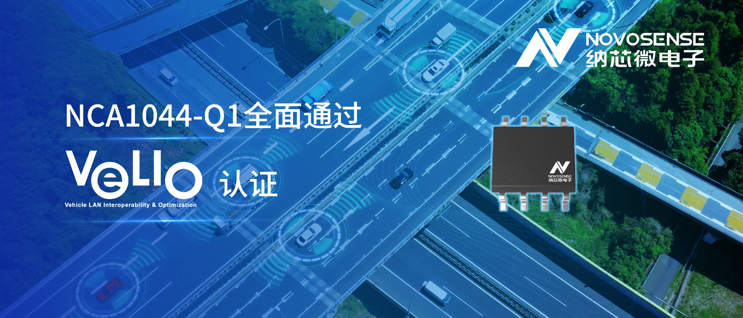 国内首颗：j9国际品质CAN FD收发器NCA1044-Q1通过丰田VeLIO认证